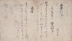 蓮華経の章の詩の一部（一品経懐紙一本教カイシ）模範的な詩人のコレクションと平安時代後期の書道。 作： Unbekannt Unbekannt